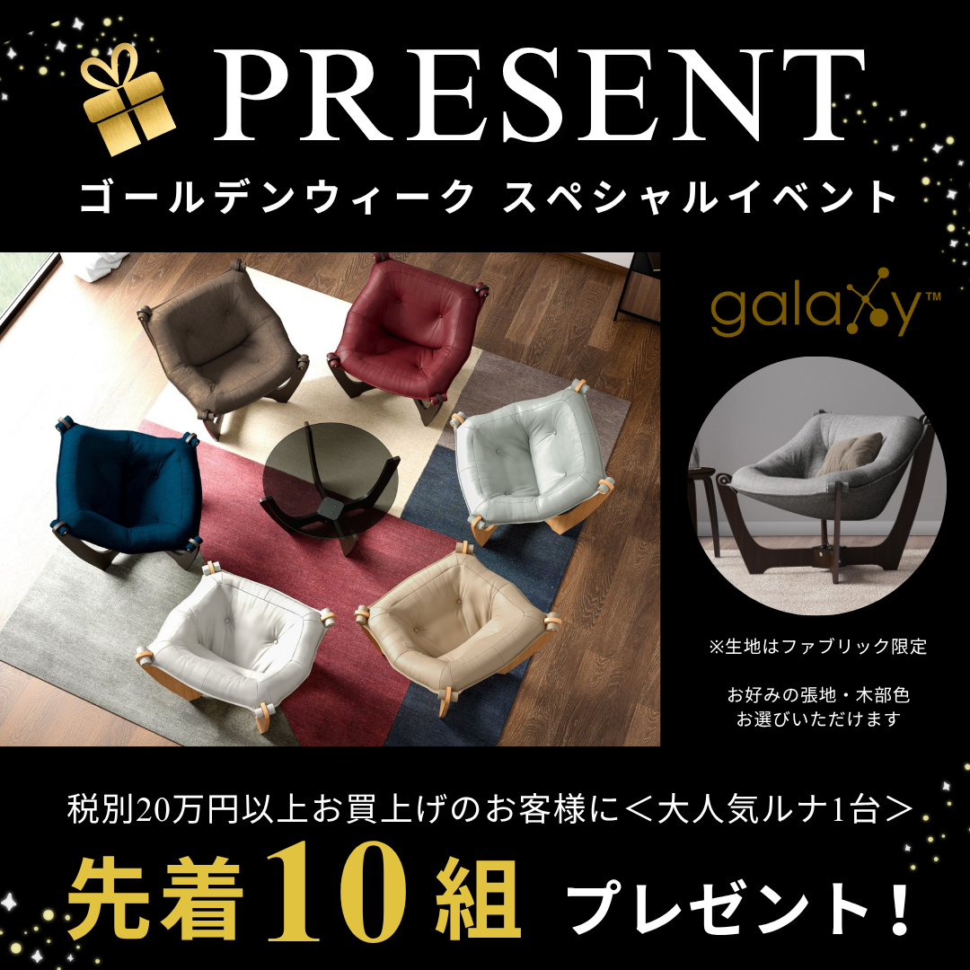 ゴールデンウィーク スペシャルイベント
＜ラウンジチェア＞プレゼント！