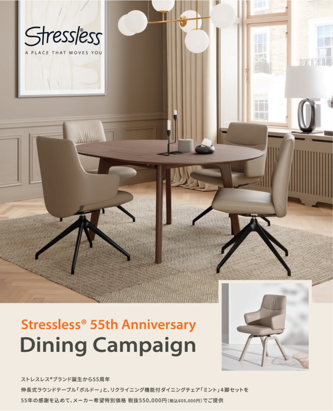 ブランド55周年記念価格