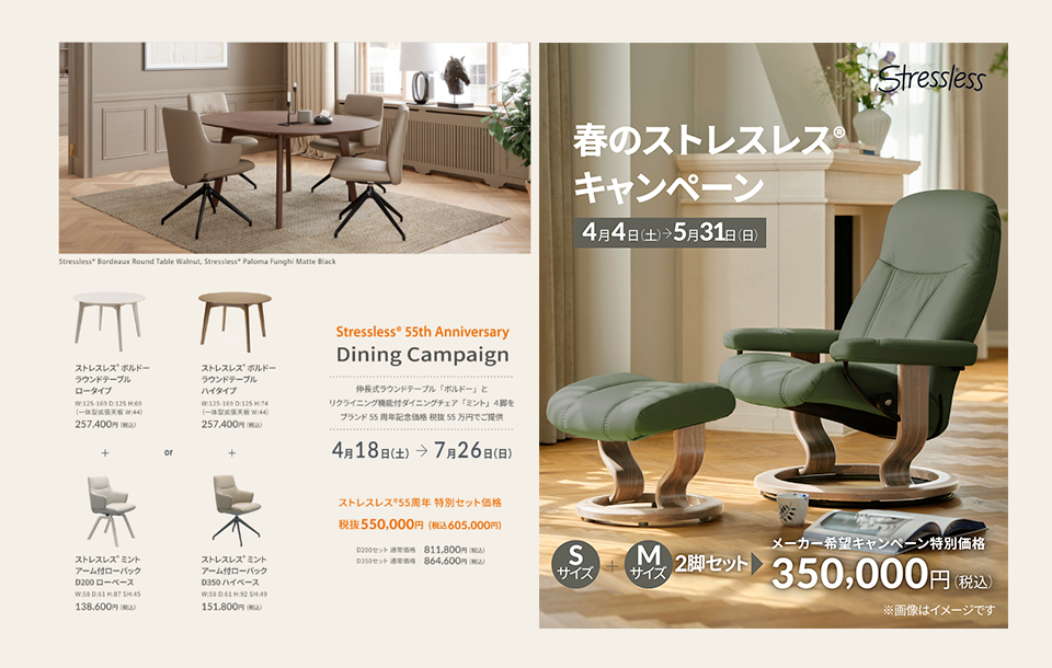 【特別セット価格】キャンペーン開催中