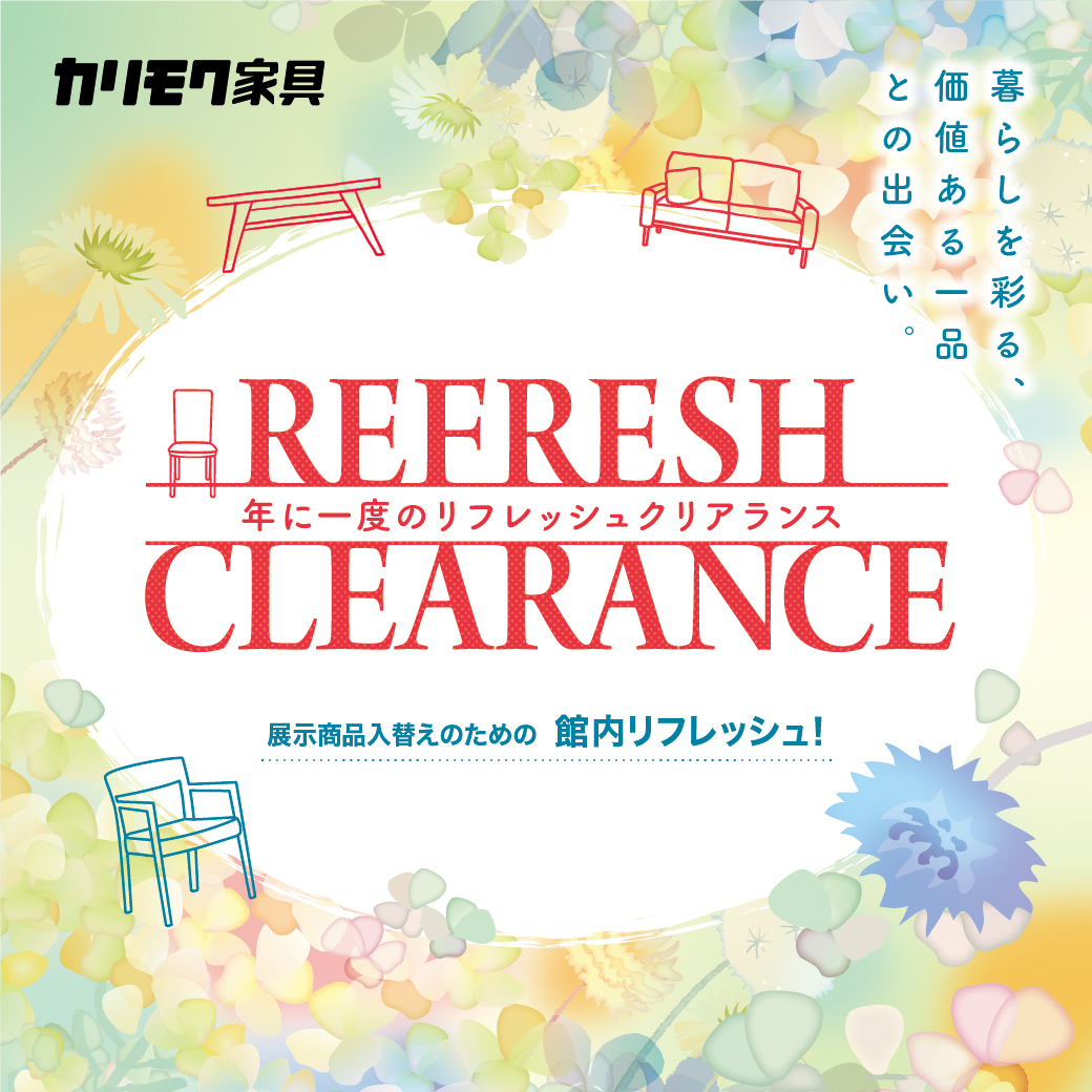 カリモク家具 関西ショールーム
★年に一度★
リフレッシュクリアランス
5/30(土)▶5/31(日)　2日間限り