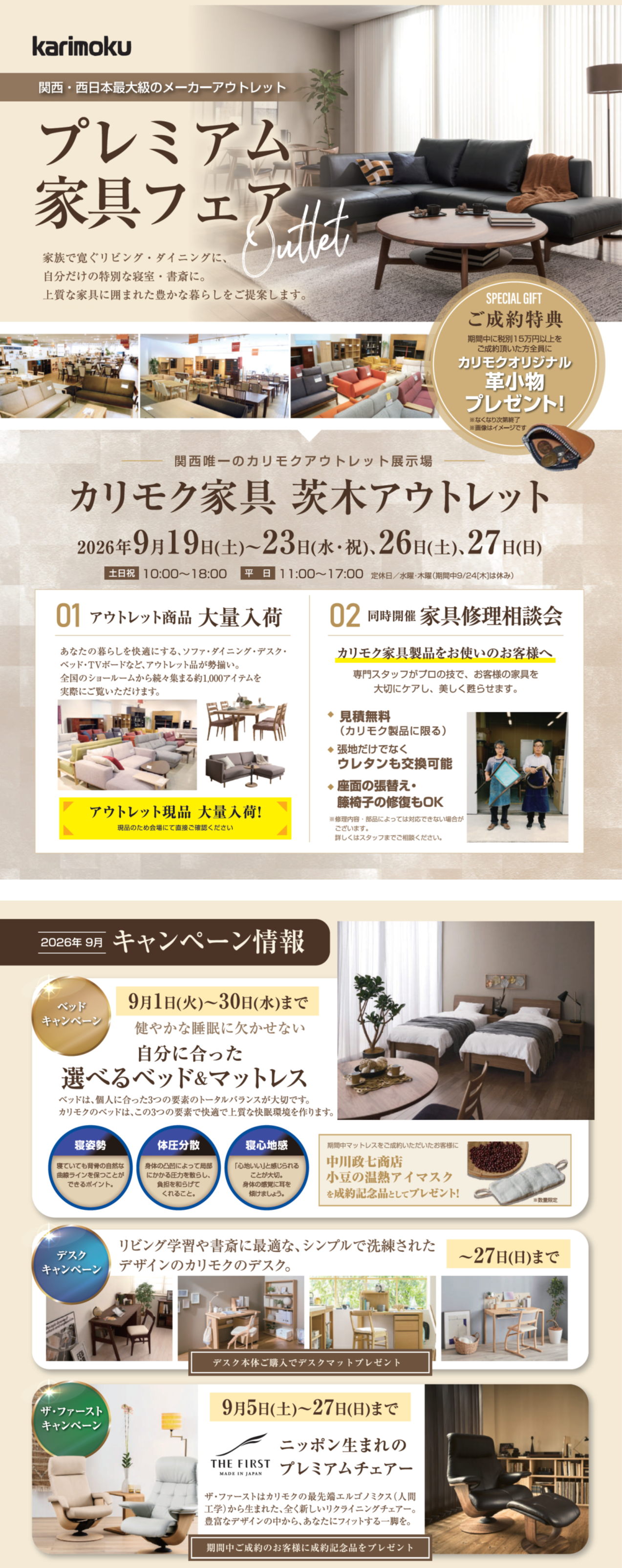カリモク家具 茨木アウトレット
プレミアム家具フェア
9/19～23・26・27　7日間